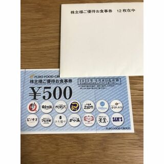 最新　フジオフード　株主優待券24000円分(レストラン/食事券)