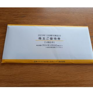 マクドナルド株主優待 5冊(レストラン/食事券)