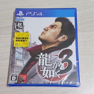 プレイステーション4(PlayStation4)のPS4 ソフト 龍が如く3 桐生一馬 龍が如く 真島吾朗(家庭用ゲームソフト)