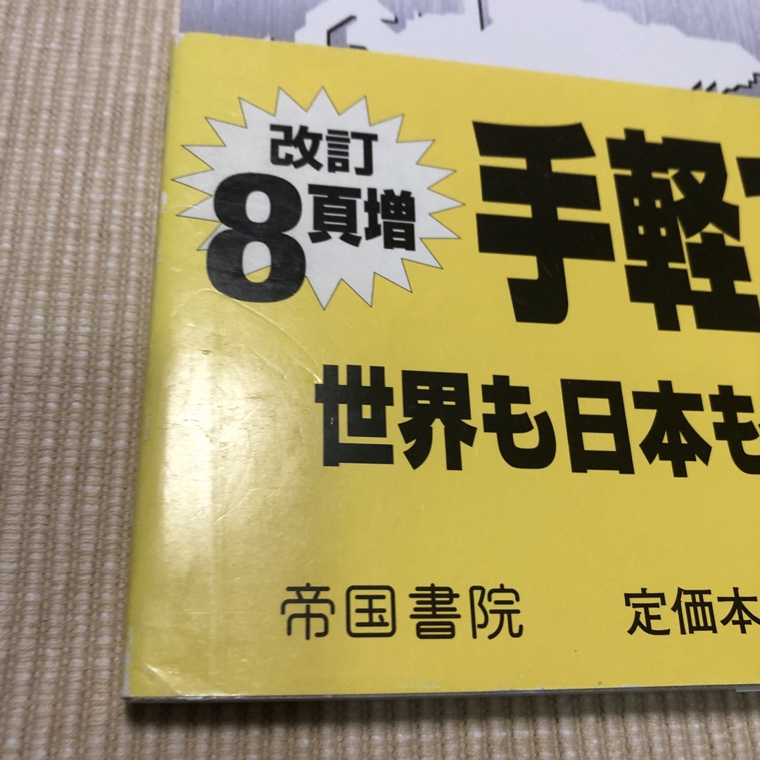 ワ－ルドアトラス世界・日本 エンタメ/ホビーの本(地図/旅行ガイド)の商品写真