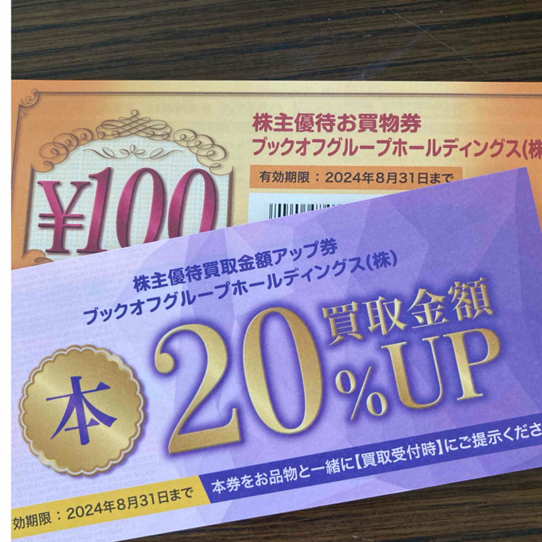 ブックオフ株主優待券とお買物券　4000円分＋買取金額20%UP券 3枚 チケットの優待券/割引券(ショッピング)の商品写真