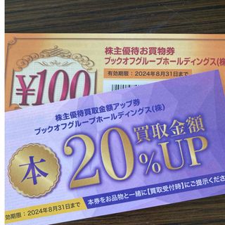 ブックオフ株主優待券とお買物券　4000円分＋買取金額20%UP券 3枚(ショッピング)