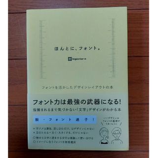 ほんとに、フォント。(コンピュータ/IT)