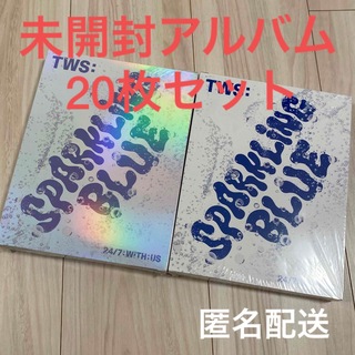 TWS 未開封アルバム　20枚セット(K-POP/アジア)