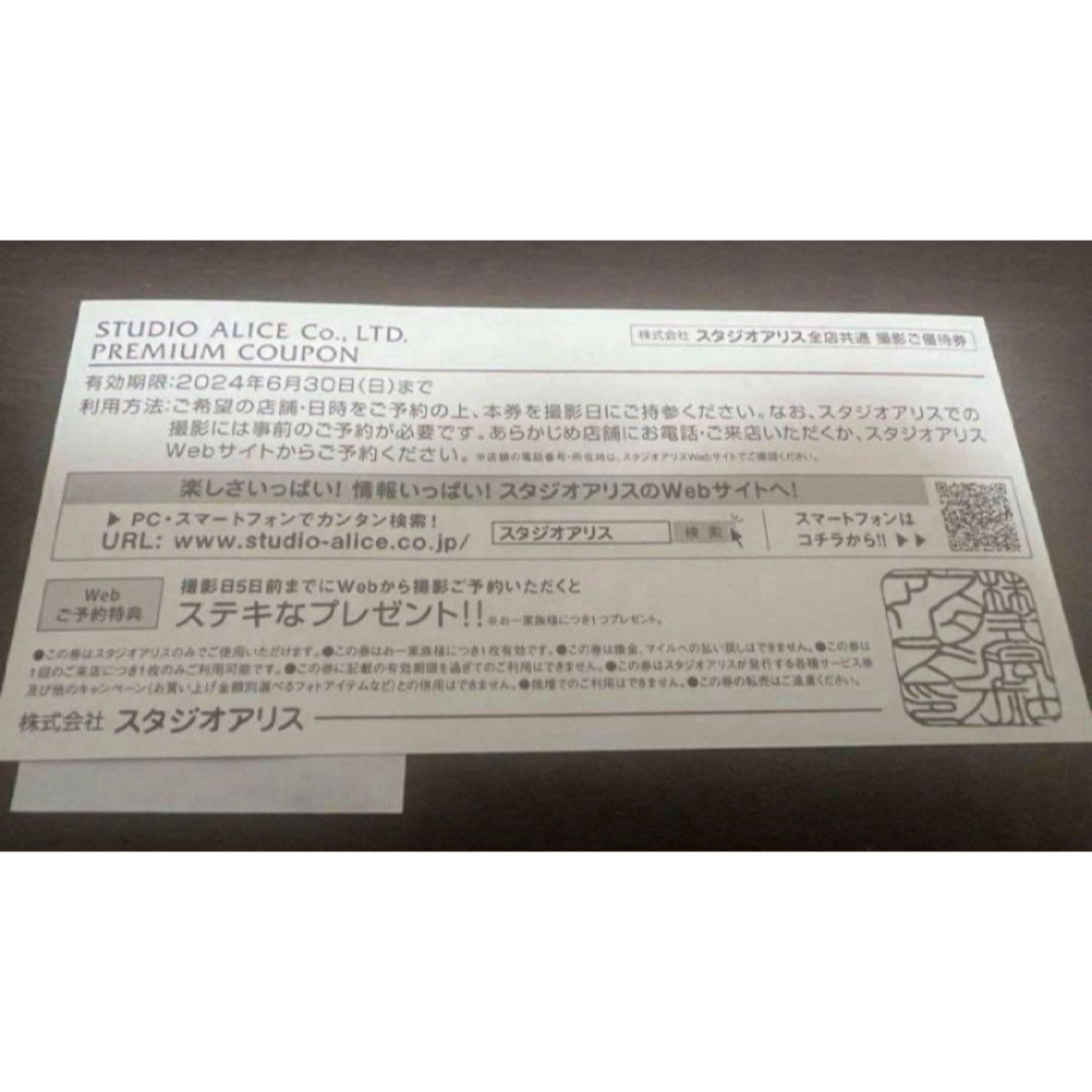 スタジオアリス優待チケット　JAL優待券 チケットの優待券/割引券(その他)の商品写真