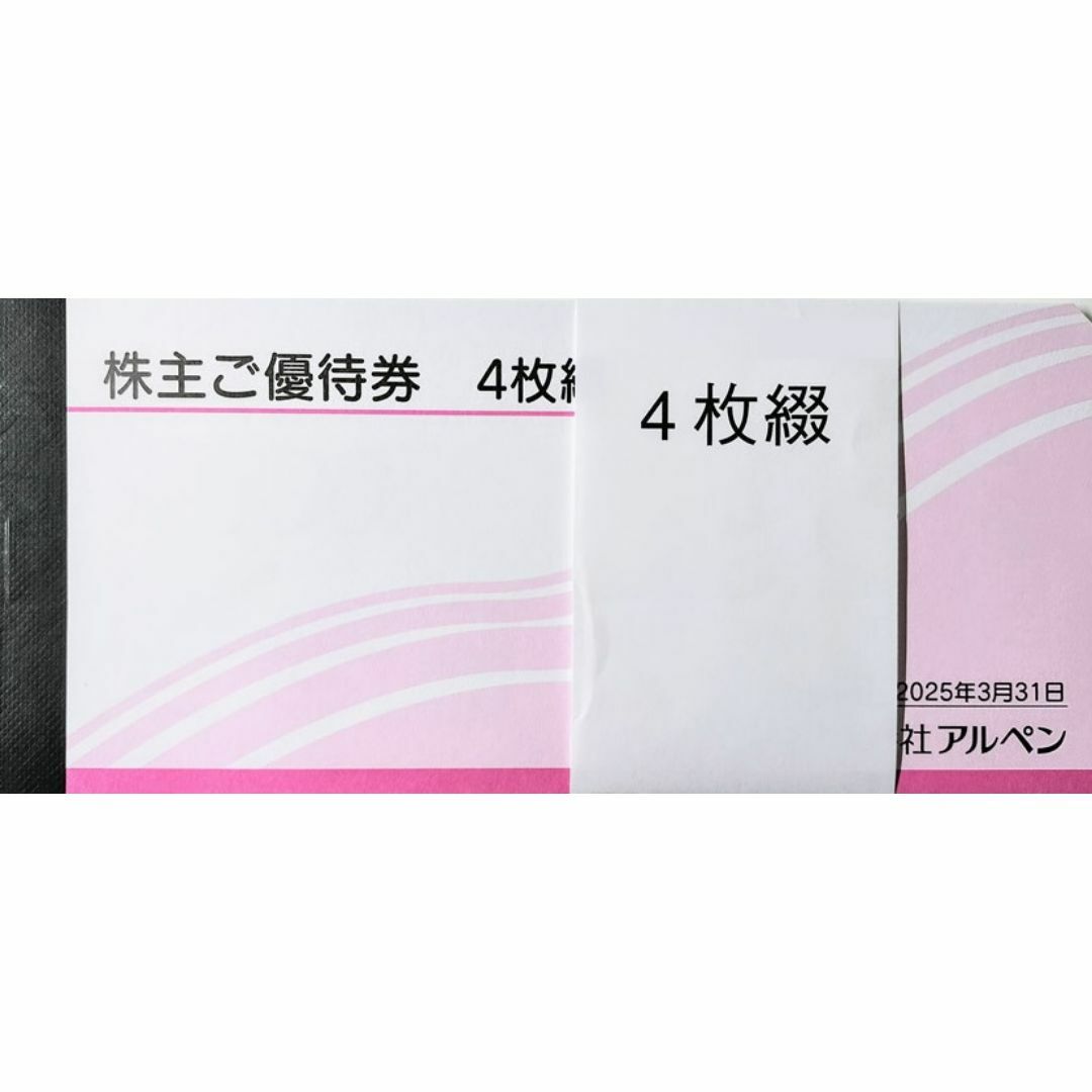 アルペン 株主優待 株主ご優待券 500円券×4枚(2000円分) チケットの優待券/割引券(ショッピング)の商品写真