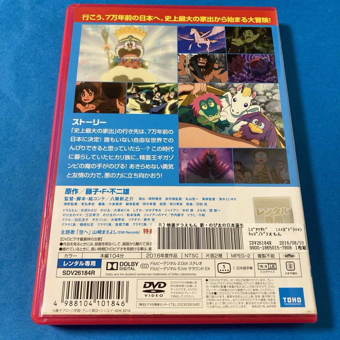 ドラえもん(ドラエモン)の映画ドラえもん 新・のび太の日本誕生 DVD エンタメ/ホビーのDVD/ブルーレイ(アニメ)の商品写真