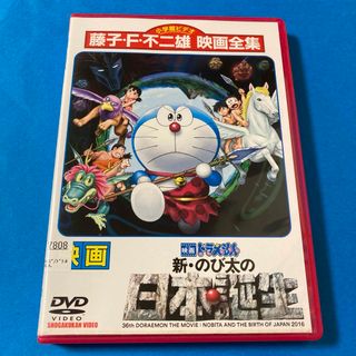 ドラエモン(ドラえもん)の映画ドラえもん 新・のび太の日本誕生 DVD(アニメ)