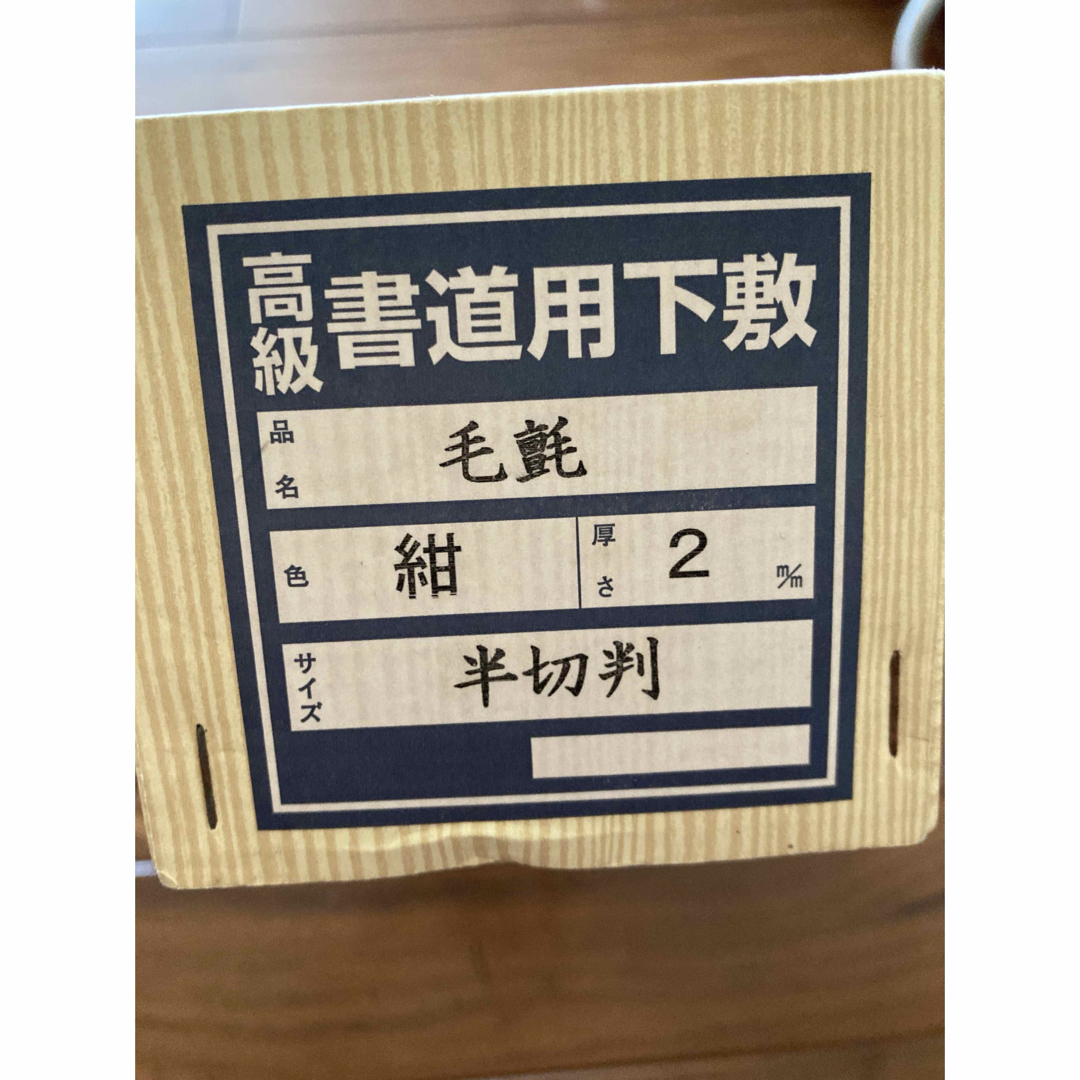 書道用　下敷 エンタメ/ホビーのアート用品(書道用品)の商品写真