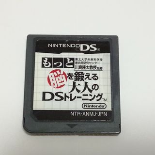 もっと脳を鍛える大人のDsトレーニング(携帯用ゲームソフト)