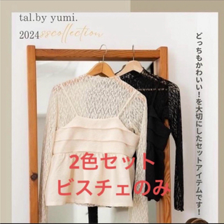 しまむら - tal by yumi しまむら キャミ ビスチェ 2色セット
