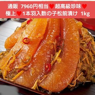 松前漬け2kg(魚介)