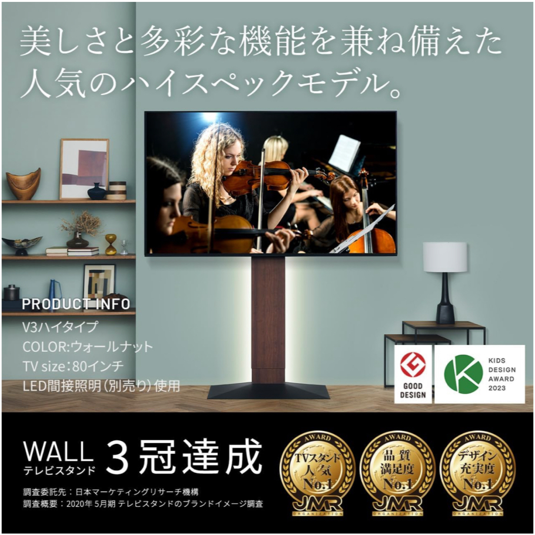 イコールズ テレビスタンド V3 ハイタイプ 専用棚板付属 壁寄せ WALL スマホ/家電/カメラのテレビ/映像機器(テレビ)の商品写真