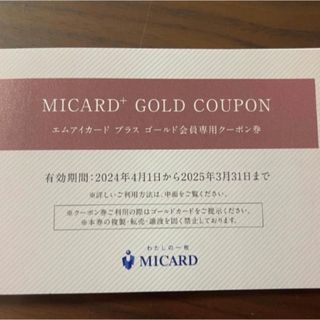 GOLD CARD COUPON  MICARD(その他)