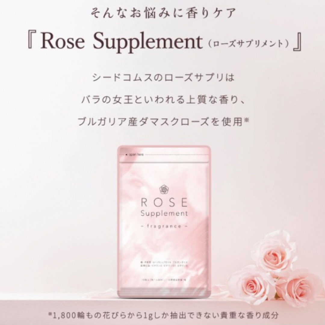 ローズサプリメント Rose Supplement 約3ヵ月分 エチケットサプリ 食品/飲料/酒の健康食品(その他)の商品写真