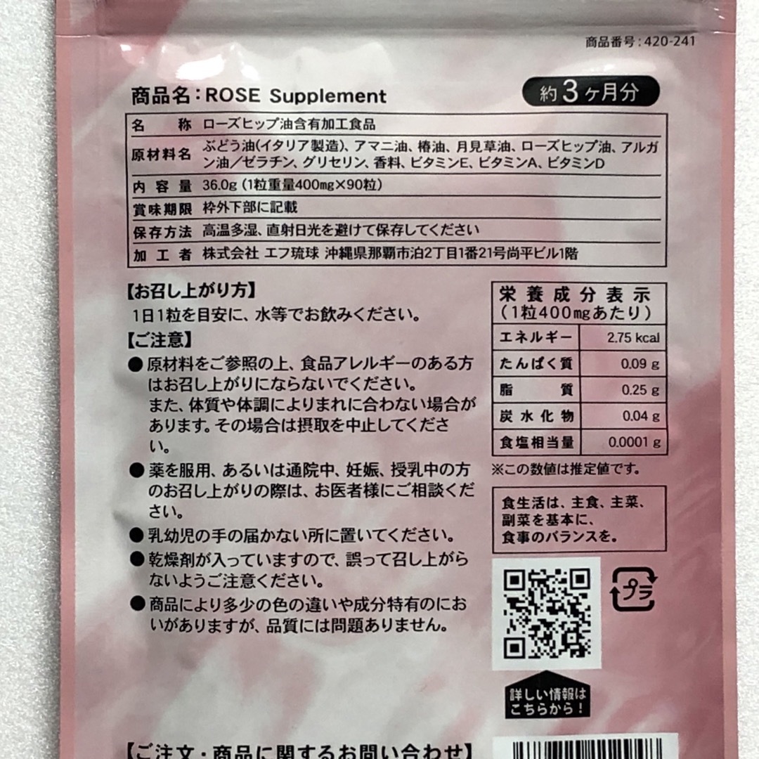 ローズサプリメント Rose Supplement 約3ヵ月分 エチケットサプリ 食品/飲料/酒の健康食品(その他)の商品写真