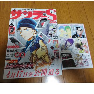 週刊少年サンデーS 増刊 2020年5月コナン 赤井秀一(漫画雑誌)