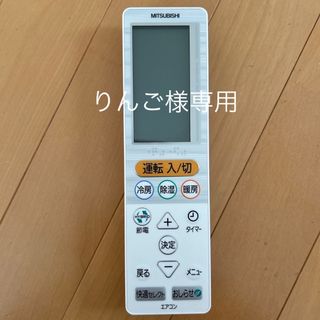 ミツビシデンキ(三菱電機)の三菱　霧ヶ峰　リモコン　UG141 2883 ⭐︎美品⭐︎(エアコン)