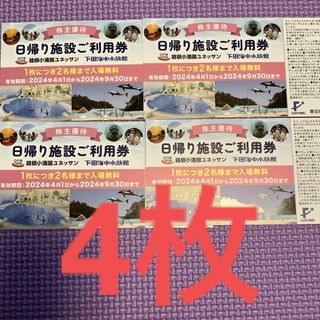 最新　藤田観光株主優待　日帰り施設ご利用券　4枚　9月30日まで有効(その他)