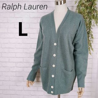 Ralph Lauren - ラルフローレン　カーディガン　羽織り　ウール　ブルーグリーン　L