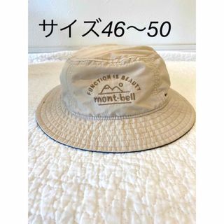 モンベル(mont bell)の⚪︎美品⚪︎ mont bell  ハット　46〜50サイズ(帽子)