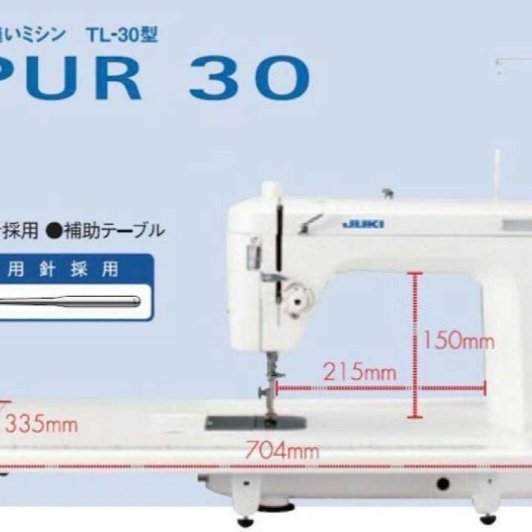 JUKI - 期間限定 台数限定大特価 職業用jukiミシン TL30新品未 JUKI - 期間限定 台数限定大特価 職業用jukiミシン TL30新品未