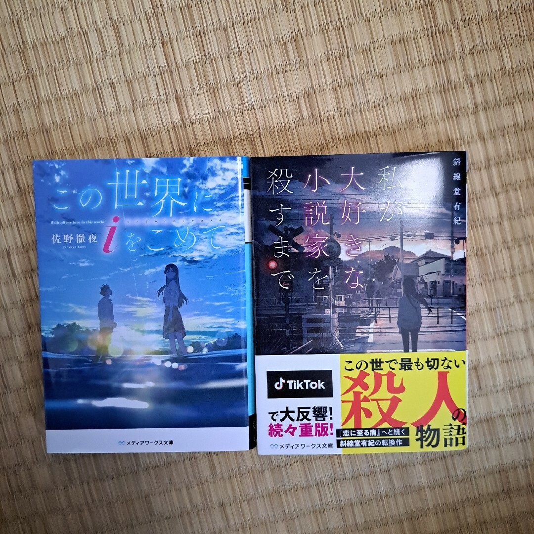 メディアワークス文庫セットの通販 by とことこ's shop|ラクマ メディアワークス文庫セットの通販 by とことこ's shop|ラクマ