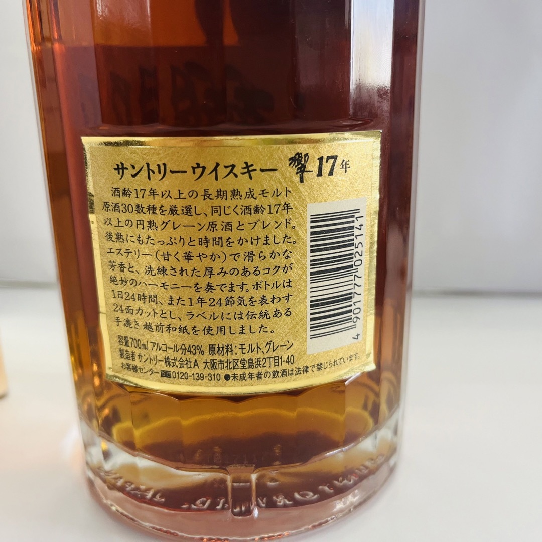 サントリー - 【完全限定品】北九州×サントリー タイアップ 響17 サントリー - 【完全限定品】北九州×サントリー タイアップ 響17