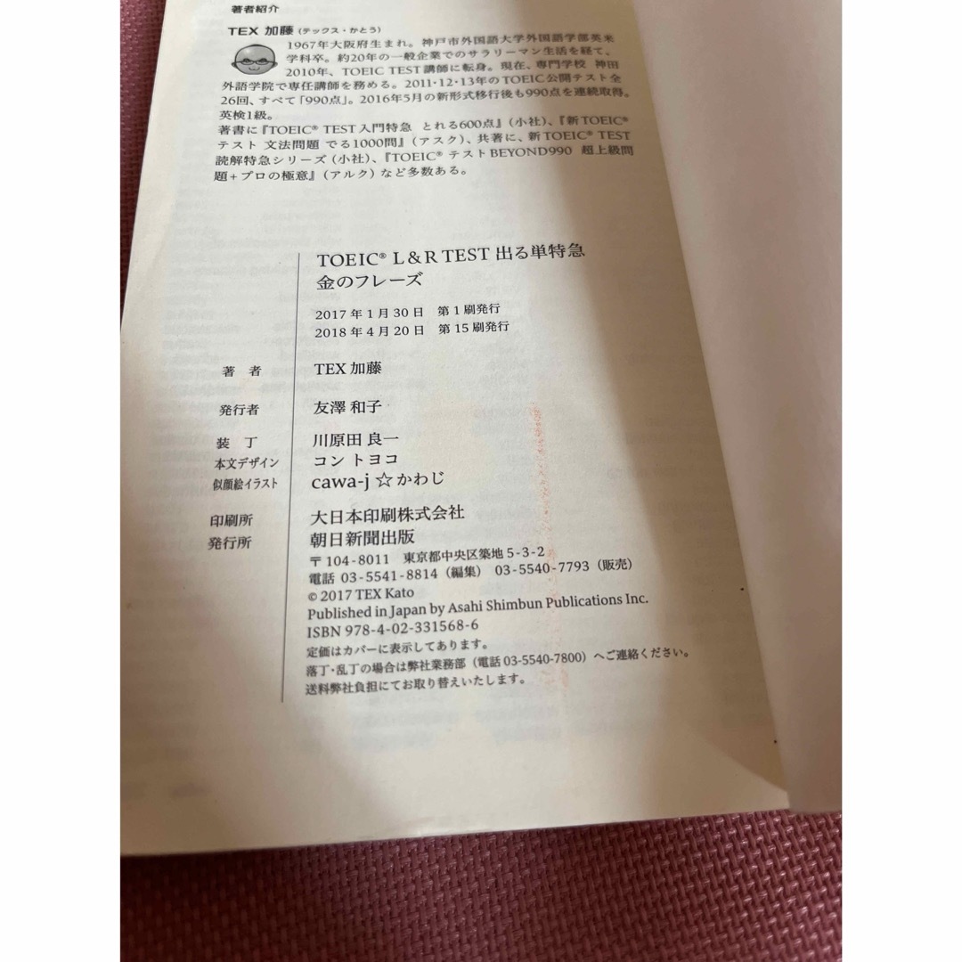 ＴＯＥＩＣ　Ｌ＆Ｒ　ＴＥＳＴ出る単特急金のフレ－ズ エンタメ/ホビーの本(語学/参考書)の商品写真