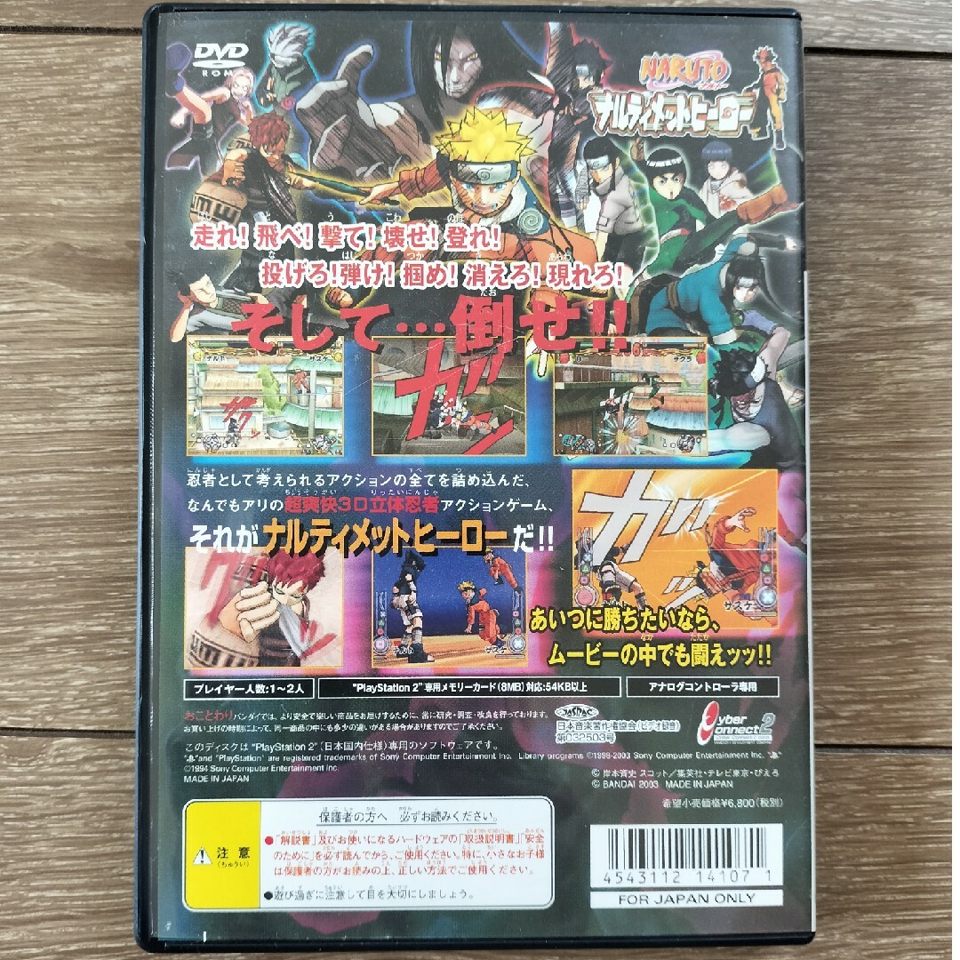 NARUTO－ナルト－ ナルティメットヒーロー エンタメ/ホビーのゲームソフト/ゲーム機本体(家庭用ゲームソフト)の商品写真