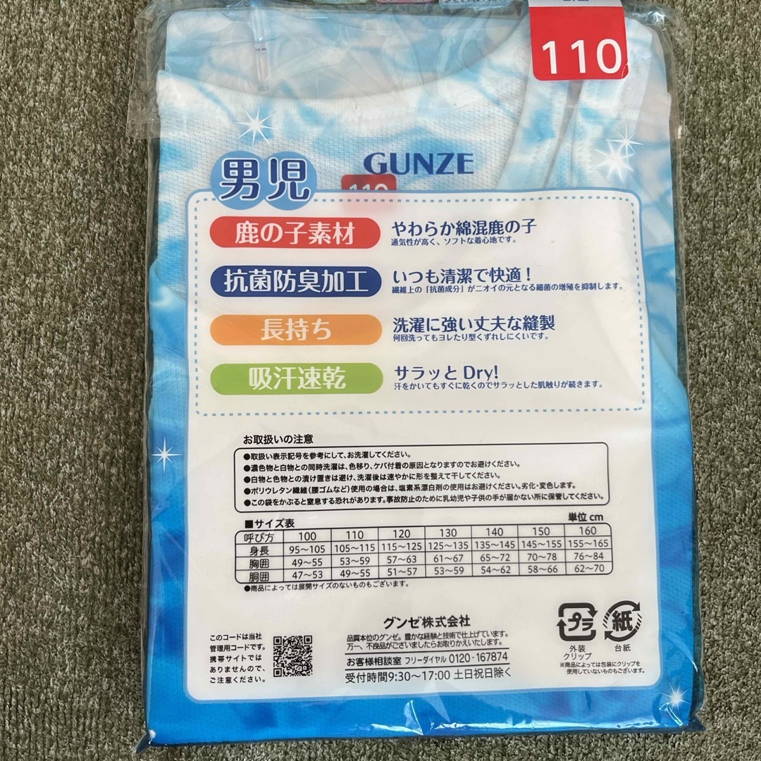 GUNZE(グンゼ)の男児　肌着　下着　ランニング　グンゼ　110 キッズ/ベビー/マタニティのキッズ服男の子用(90cm~)(下着)の商品写真