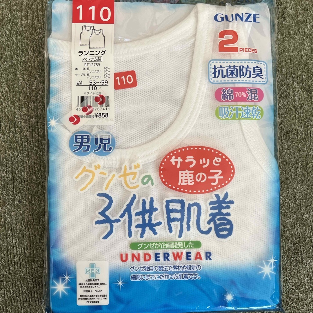 GUNZE(グンゼ)の男児　肌着　下着　ランニング　グンゼ　110 キッズ/ベビー/マタニティのキッズ服男の子用(90cm~)(下着)の商品写真