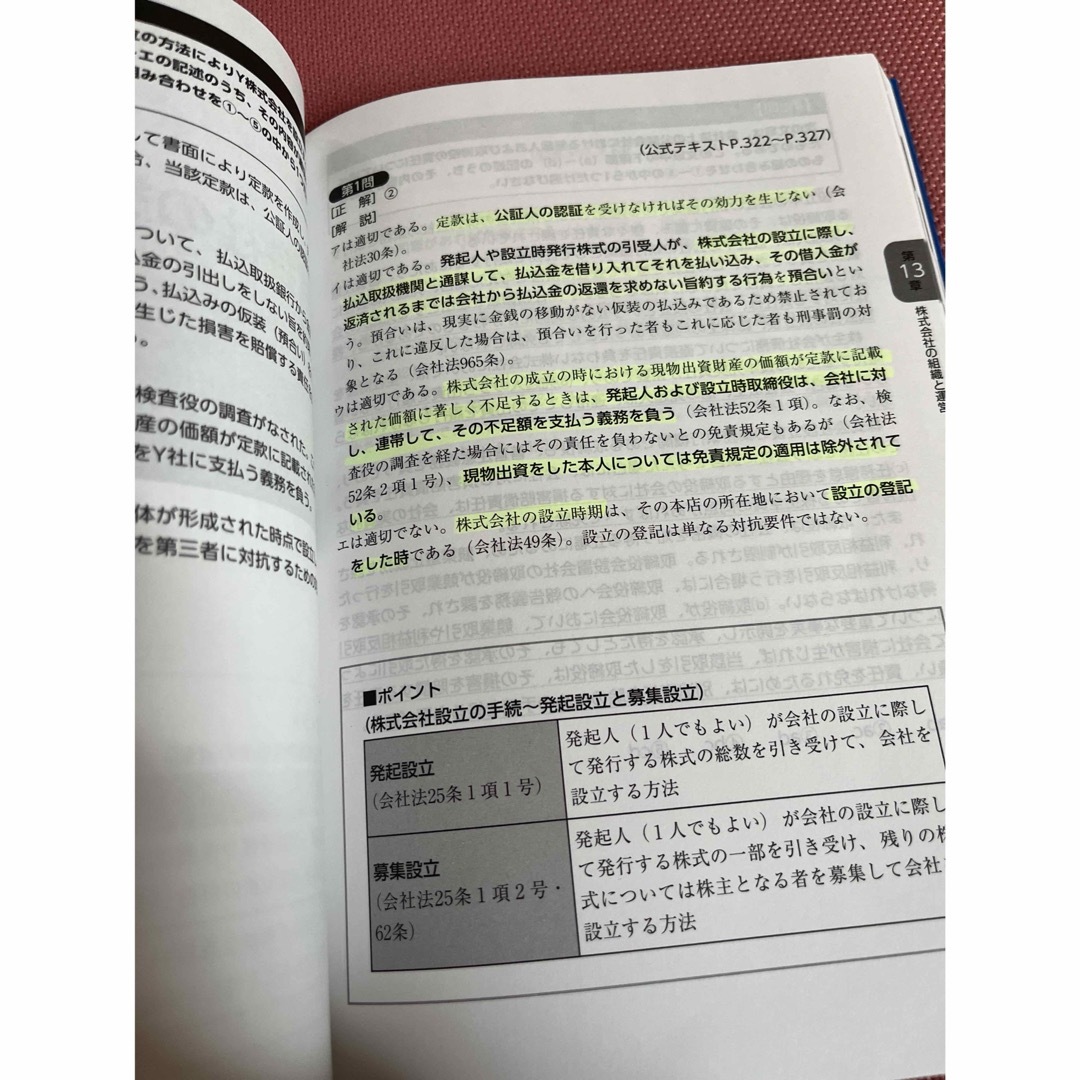 ビジネス実務法務検定試験２級公式問題集 エンタメ/ホビーの本(ビジネス/経済)の商品写真