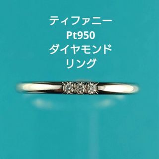 ティファニー(Tiffany & Co.)のティファニー Pt950ダイヤモンドリング プラチナ ダイヤ(リング(指輪))