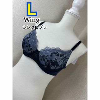 ウィング(Wing)のWing シンクロブラ L (MB4017)(ブラ)