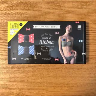 新品未開封　ATEX ルルドshape up ribbon 薄型設計EMSマシン(ボディケア/エステ)