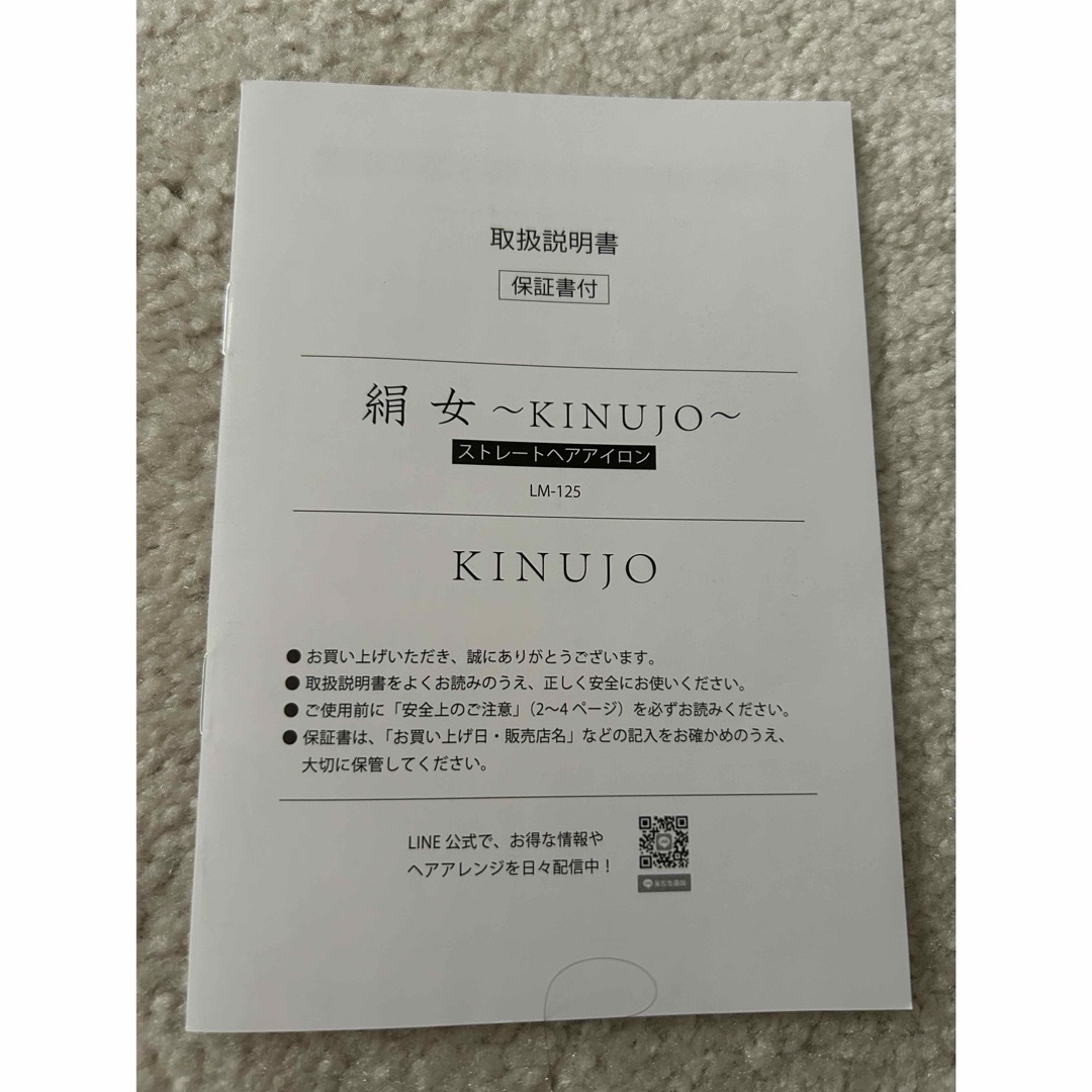 KINUJO(キヌジョ)の絹女　ストレートアイロン スマホ/家電/カメラの美容/健康(ヘアアイロン)の商品写真