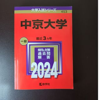 中京大学(語学/参考書)