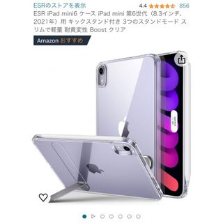 【中古】ESR iPad mini6 ケース  8.3インチ　2021年　用 (iPadケース)