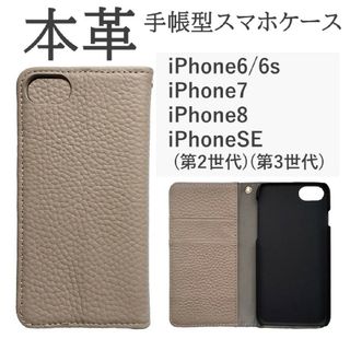 iphonese 第2世代 第3世代 ケース カバー 手帳型 本革 グレー 新品(iPhoneケース)