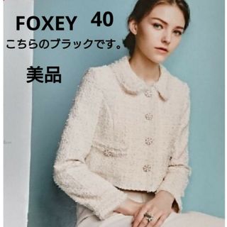2024新入荷 新品同様!FOXEY Rene ミンク襟付きノーカラージャケット 2024新入荷 新品同様!FOXEY Rene ミンク襟付きノーカラージャケット