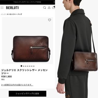 Berluti - 定価36,1万 ベルルッティ ジュルナリエ  メッセンジャーバッグ ソフトレザー