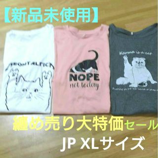 大特価【新品未使用】半袖可愛い面白猫プリントTシャツ3枚セット(Tシャツ(半袖/袖なし))