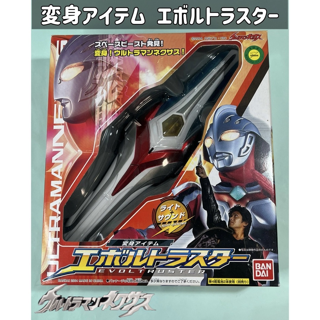 BANDAI(バンダイ)のウルトラマンネクサス  変身アイテム エボルトラスター エンタメ/ホビーのフィギュア(特撮)の商品写真