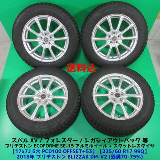 ブリヂストン(BRIDGESTONE)のXV 225/60R17 スタッドレス フォレスター レガシィアウトバック(タイヤ・ホイールセット)