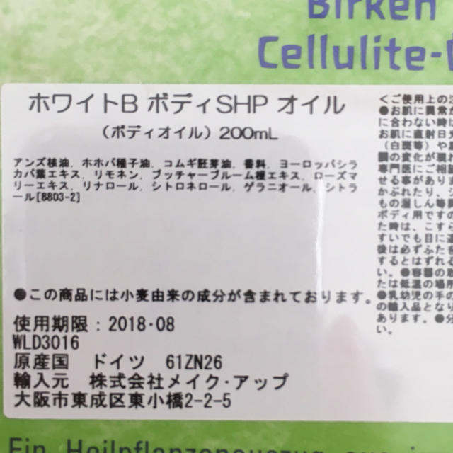 WELEDA(ヴェレダ)の【未開封・送料込】ヴェレダホワイトバーチ200㎖ コスメ/美容のボディケア(ボディオイル)の商品写真