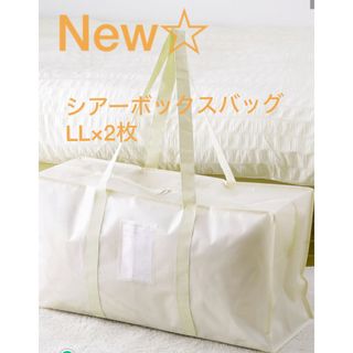 スリーコインズ(3COINS)の3COINS スリーコインズ　NEW 収納　シアーボックスバッグ　LL ２枚(日用品/生活雑貨)