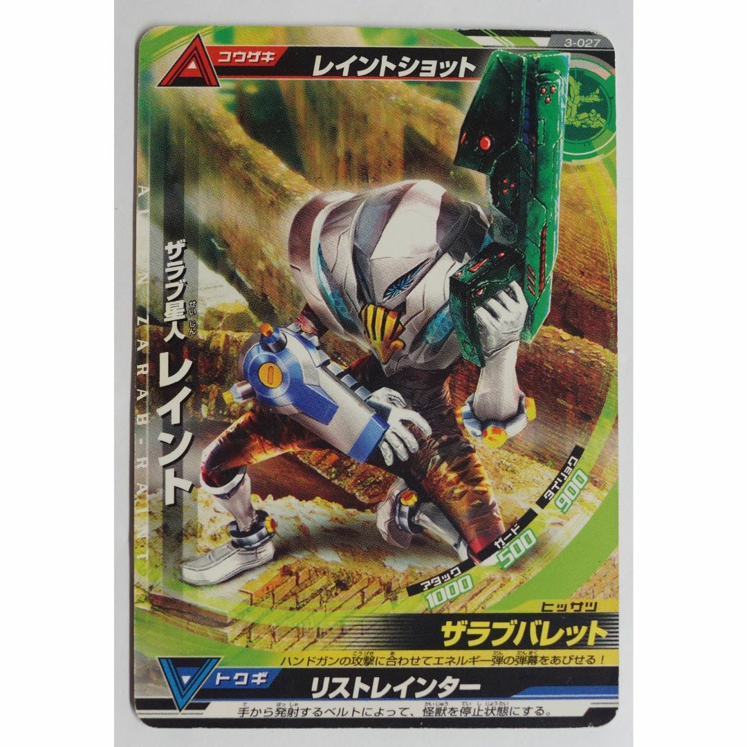 BANDAI - ザラブ星人レイント 3-027 大怪獣ラッシュ ( #5843 )の BANDAI - ザラブ星人レイント 3-027 大怪獣ラッシュ ( #5843 )の