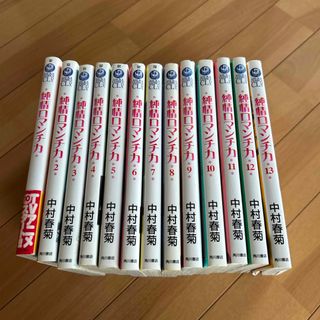 カドカワショテン(角川書店)の純情ロマンチカ　1〜13(ボーイズラブ(BL))