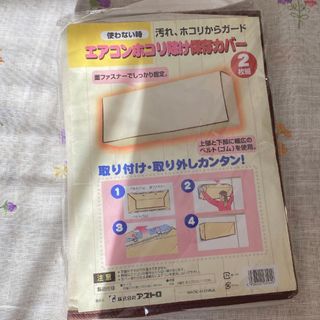 新品　エアコン埃除けカバー　エアコン　汚れよけ　保存　カバー　旅行　外出時(エアコン)